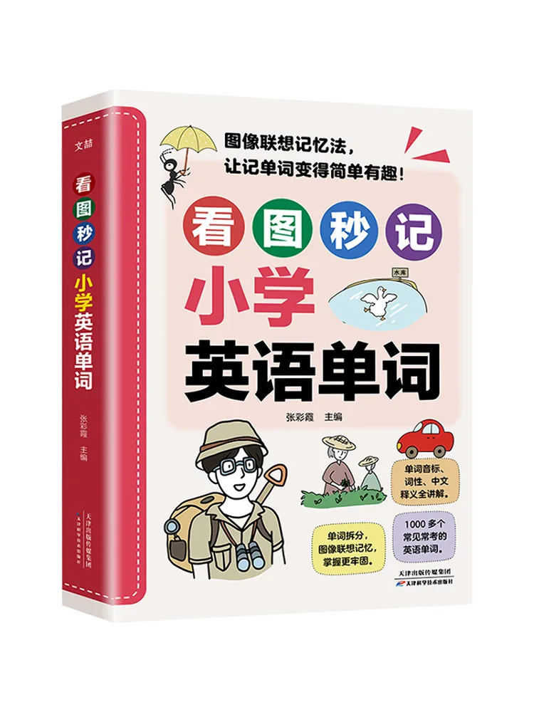 

Книга-Winshare, быстро воспоминает английские слова для начальной школы, выглядящие на картинках