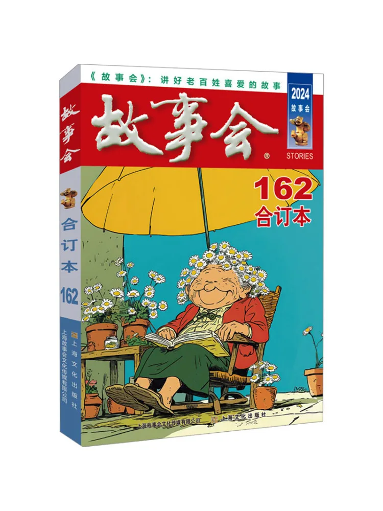 

Book-Winshare 2024 Story Will Bound 162