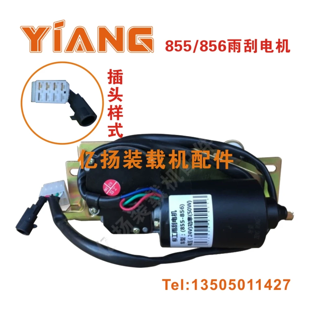 LiuGong loader Parts 50CN Wiper blade assembly double lever arm 856 855 855N Universal forklift dedicated