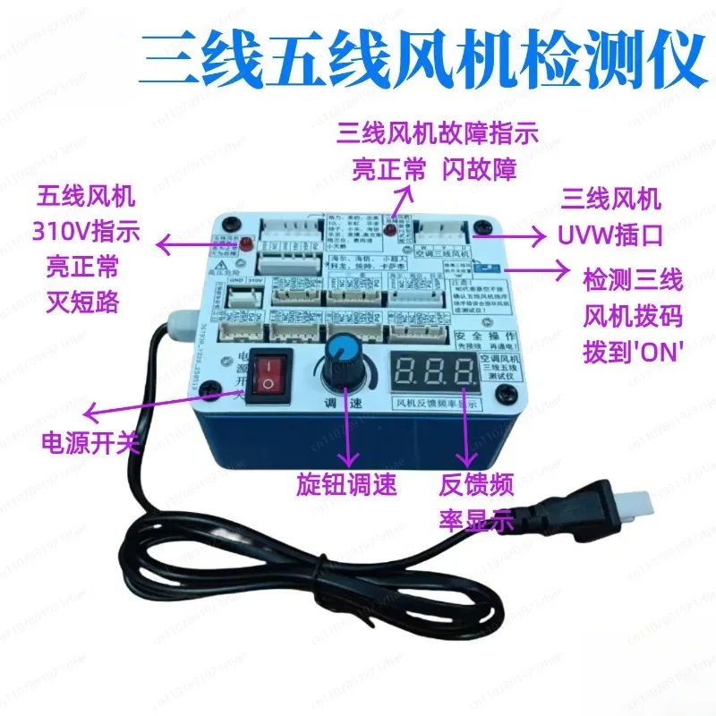 Air Conditioning 5-Wire 3-Wire Detector DC Fan Drive Board Suitable For 3-wire DC  5-Wire DC Fan