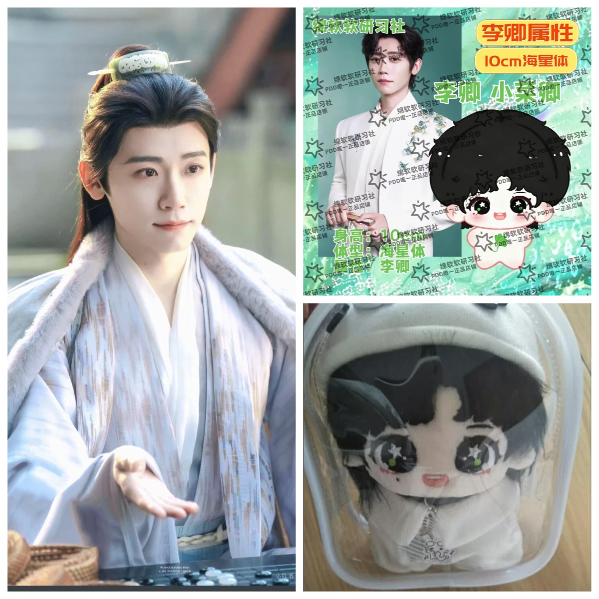 【 Original Group Opening 】 Chasing Jade, Li Qing, 10cm Attribute, Xiao Cai Qing, Gong Sun, Yin Hai, Star Star, Q-Version Doll
