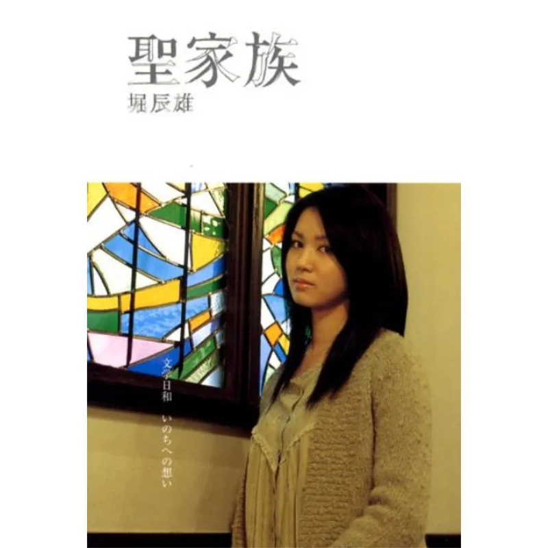 

The Holy Family Hori Tatsuo SDP 9784903620374 Книга