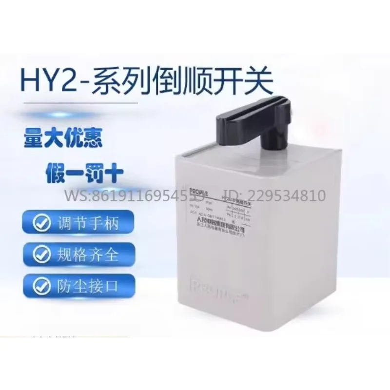 Reverse switch HY2-15 HY2-30 HY2-60 Click forward and reverse control 220V 380V
