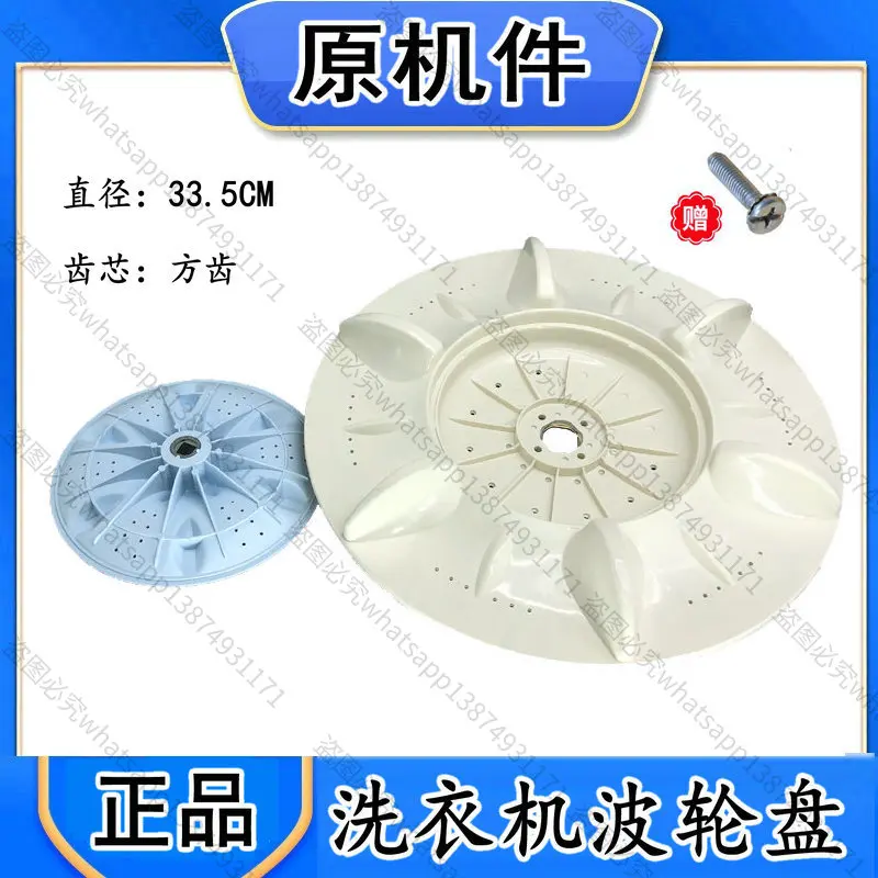 Applicable To XPB90-278SX XPB85-89SD Washing Machine Pulsator Semi-automatic Square Tooth Dual Power Turntable