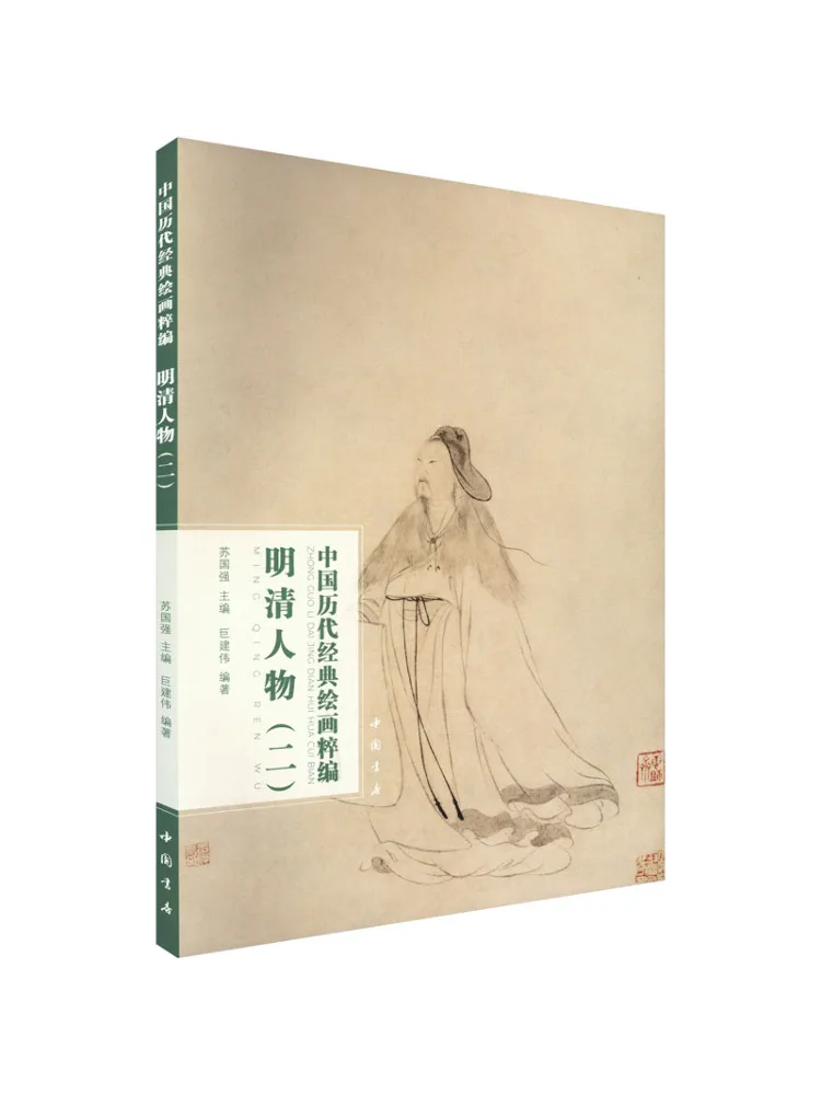 

Book-Winshare Compilation Of Classic Chinese Paintings Throughout the Ages Ming and Qing Dynasty Figures 2