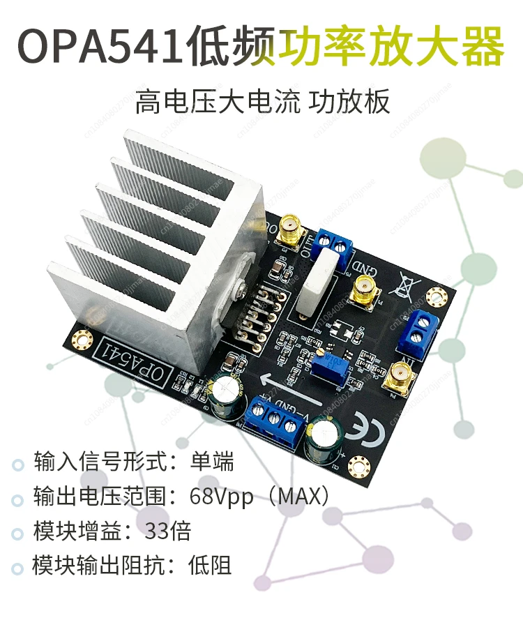 OPA541 Module, Low Frequency Power Amplifier Audio Amplifier 5A Current, High Voltage High Current Amplifier Board