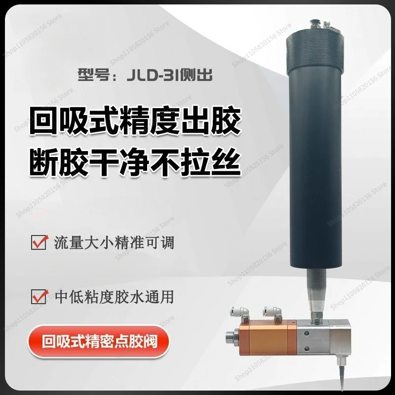 For JLD-31 Side-Outlet Precision Dispensing Valve Kit 330CC Silicone/Glass Glue/Aluminum Alloy Sleeve
