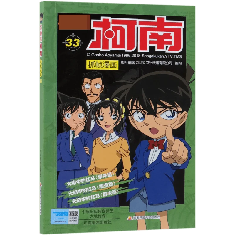 

Закрытый корпус: Frame Hunt Manga Vol.33 — решают новые интерактивные таировки с Конан Эдогава