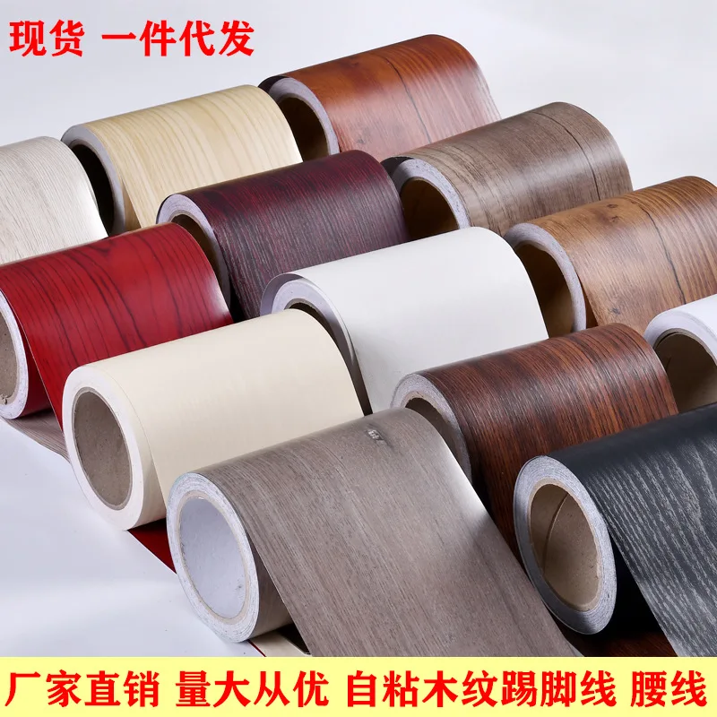 Self adhesive waistline, skirting board, wood grain sticker, door frame sticker, waterproof and moisture-proof wall decoration