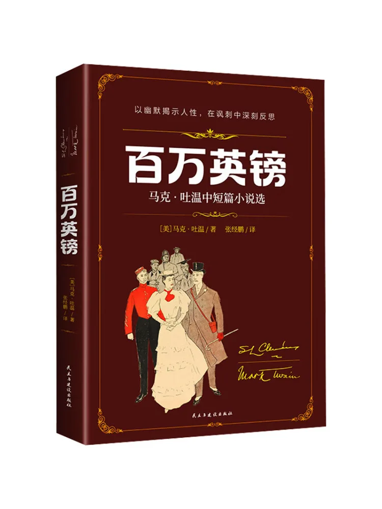Book-Winshare A Million Pounds Selected Short and Medium Length Stories By Mark Twain
