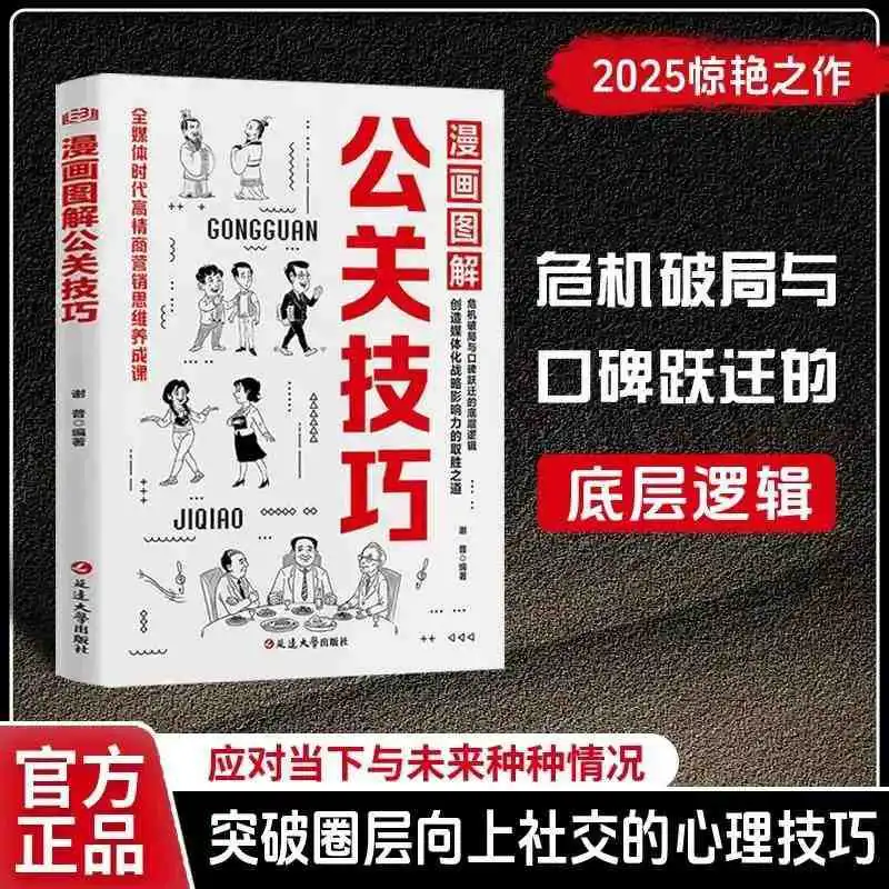 Comic Illustrations, Public Relations Skills, Emotional Intelligence Books, Breaking Through Circles and Moving Up