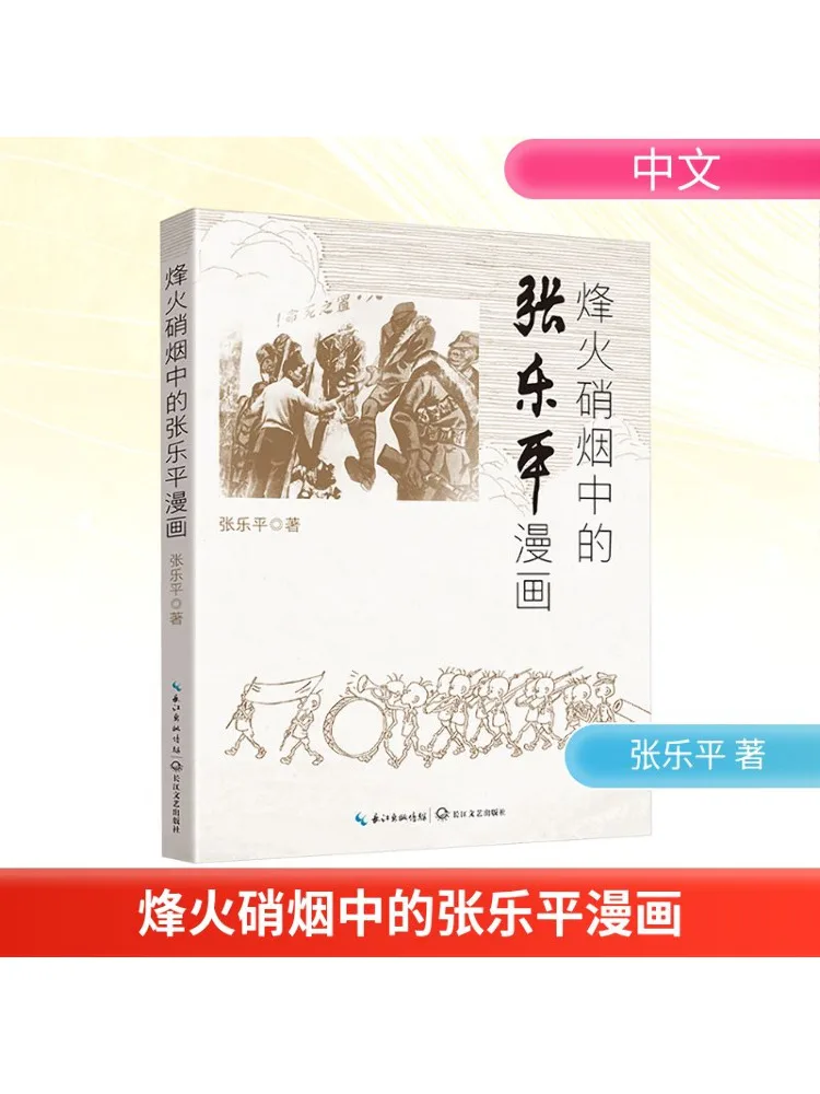 

Книга-Winshare Zhang Leping's Comics Amidst the Smoke Of War