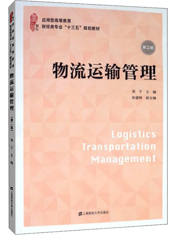 

Book-Winshare Logistics Transportation Management 2nd Edition