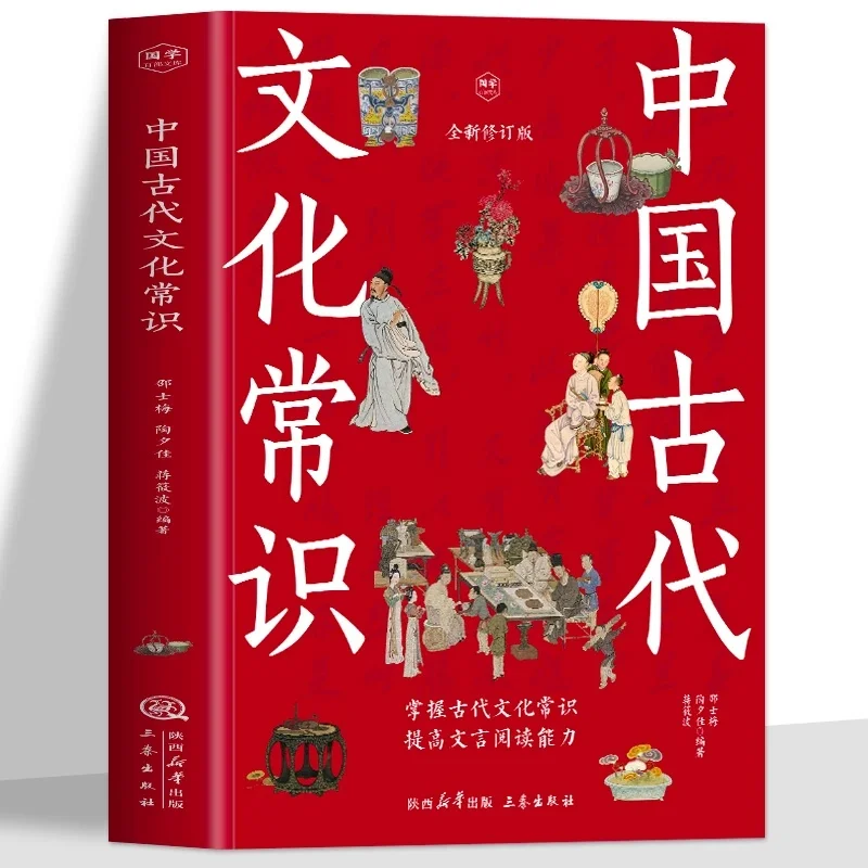 Mastering Ancient Chinese Cultural Knowledge and Improving Classical Chinese Reading Ability Understand the social classes