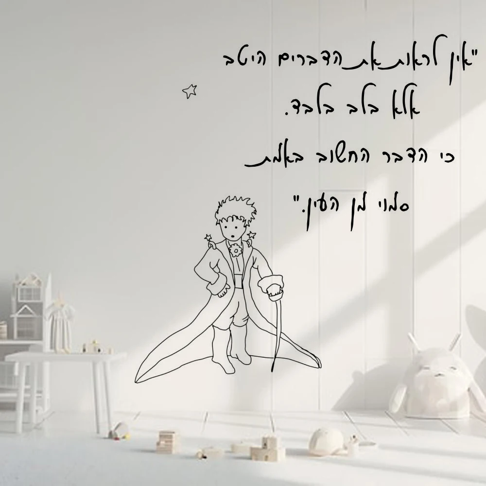 Children\'s room waterproof wall decoration, Hebrew sentence, self-adhesive vinyl waterproof wall decoration, living room X-33