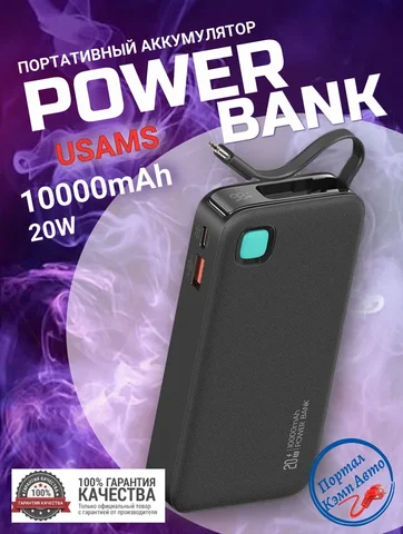 Портативное зарядное устройство USAMS 20W Power Bank 10000mAh с быстрой зарядкой PD, SCP, FCP для телефонов, ноутбуков, планшетов и Mac.