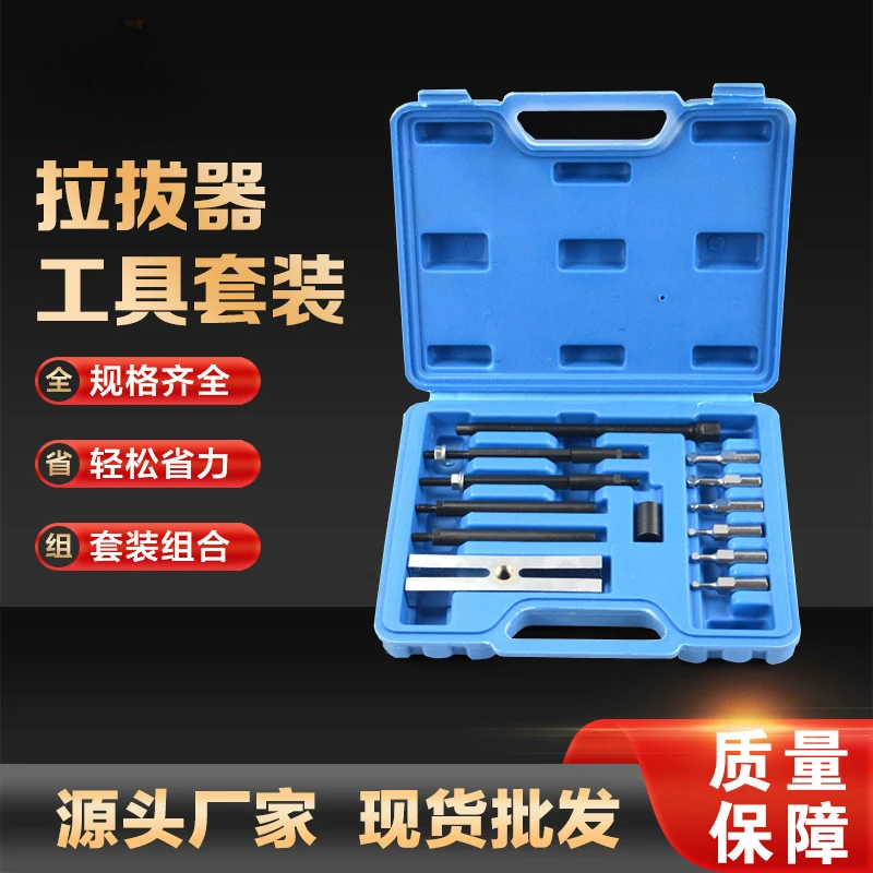 

13 Piece Set of Insertion Type Bearing Puller Disassembly Tool