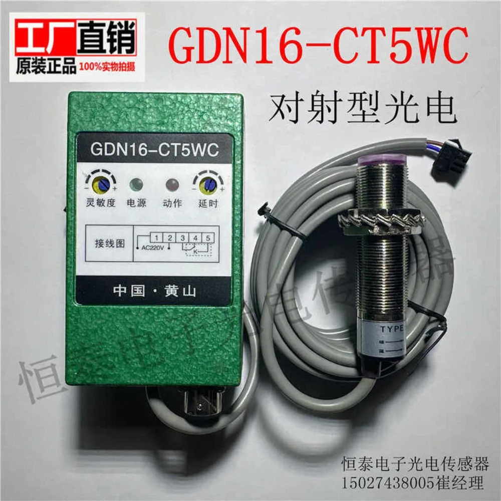 GDN16-CT5WC Photoelectric Switch, Cotton Position Detection and Control of Shot Type Textile Equipment