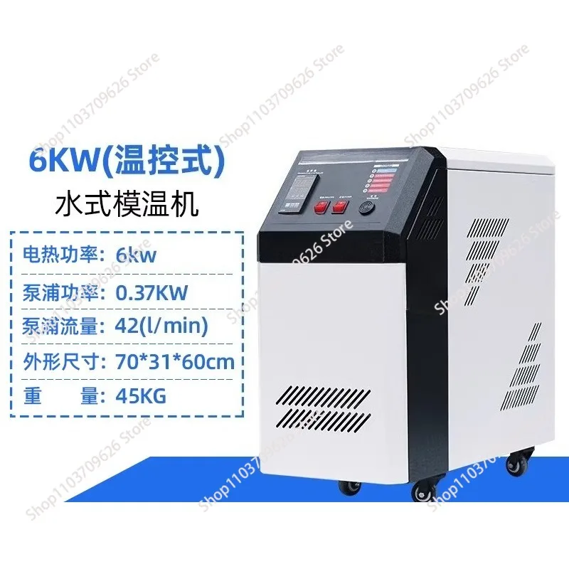 Automatic thermostat 6KW water oil mold control machine inj-ection molding auxiliary machine