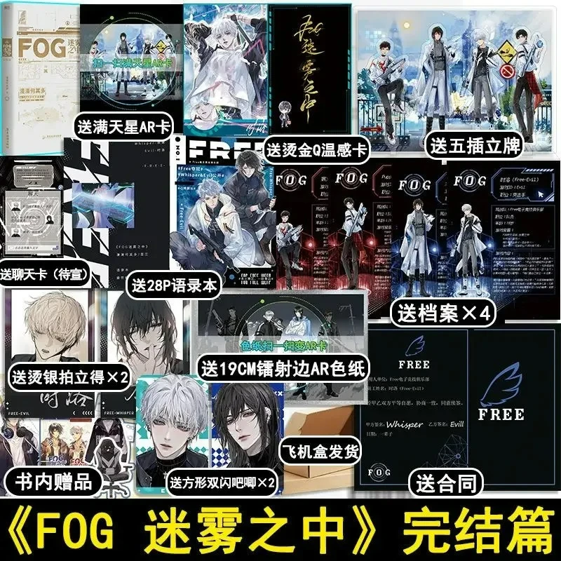 

FOG Mi Wu Zhi Zhong Novel Books Vol.1-2 By Man Man He Qi Duo Chinese BL E-sports Novel with Two Male Protagonists