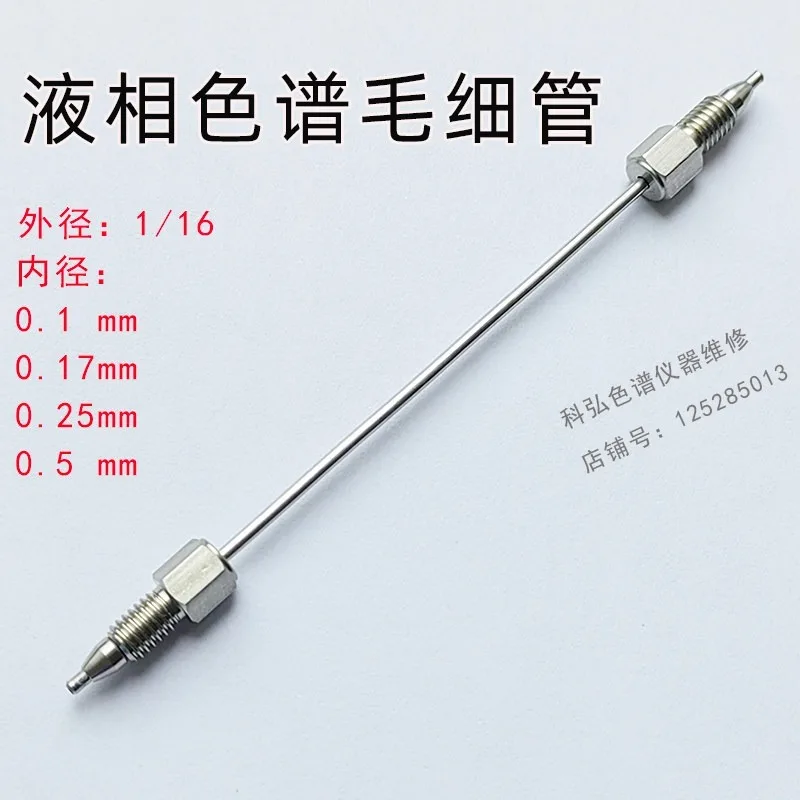 HPLC stainless steel connection capillary 1/16 inch for waters for Shimadzu