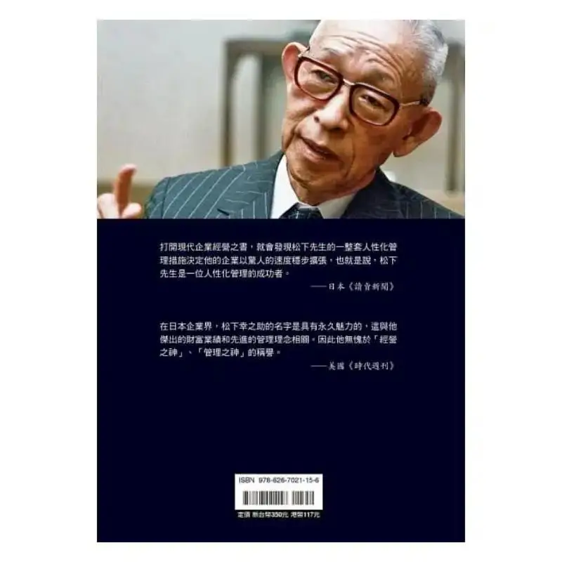 Konosuke Matsushita The God Of Enterprises Zhao Fan Prague Cultural And Creative Society 9786267021156 Book