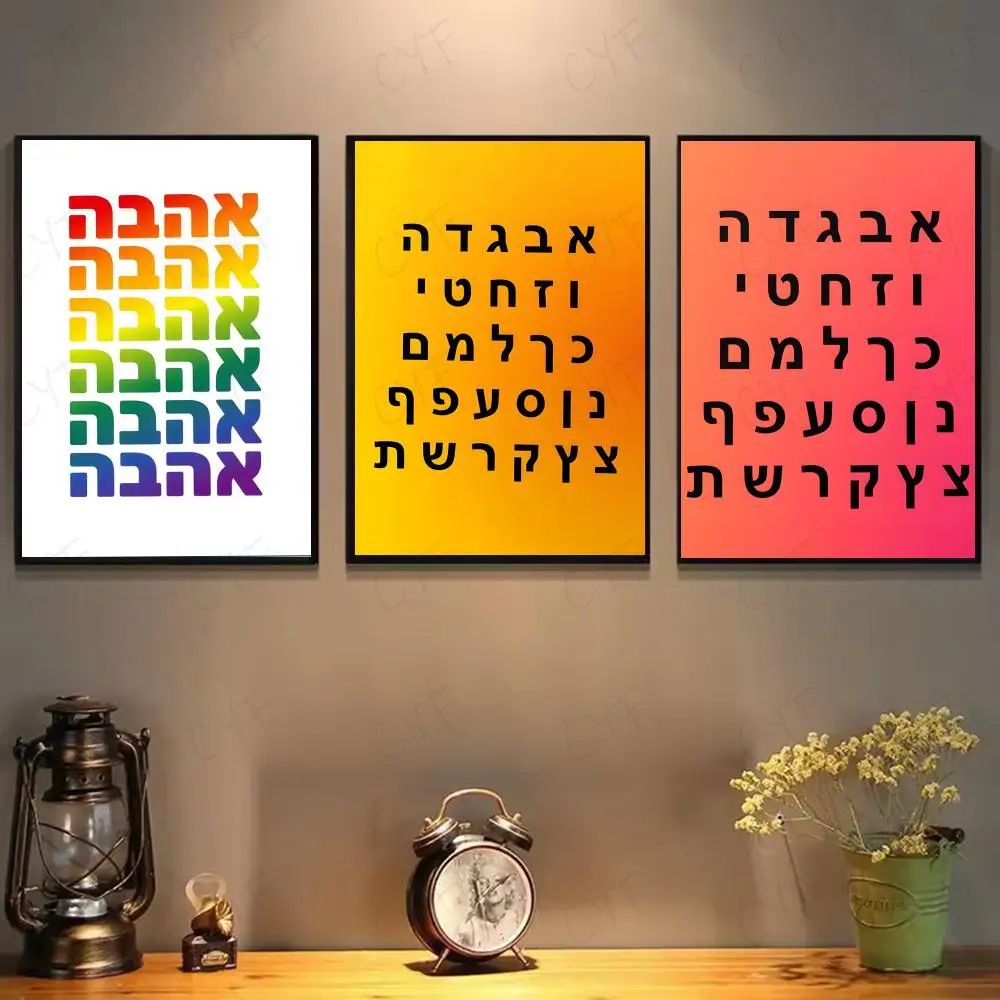 الفن العبري التقويم اليهودي المشارك ورقة طباعة غرفة المعيشة المنزلي غرفة نوم مدخل بار مقهى الفن اللوحة الديكور #3