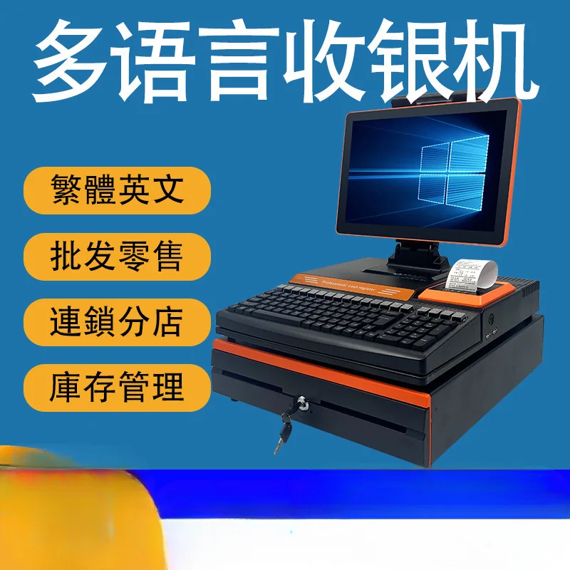 multilingual cash register  supermarket general merchandise retail fresh scan code cash registercheckout page equipment machine