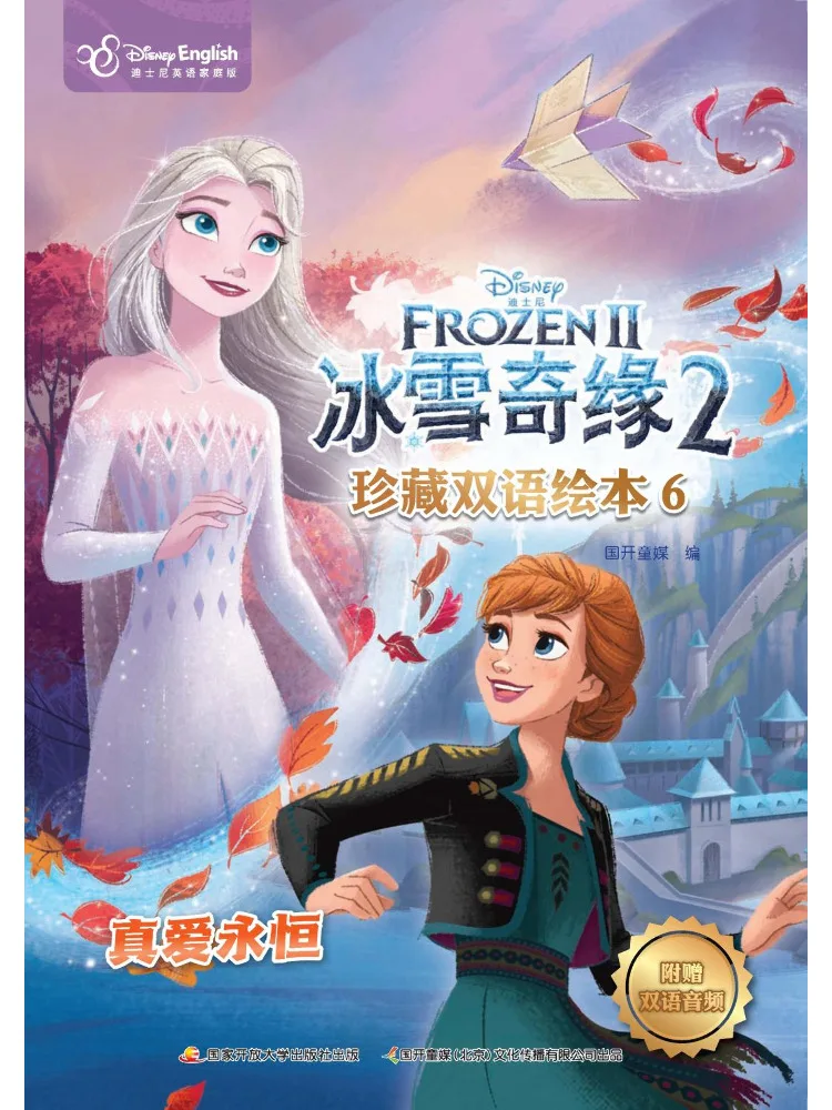 

Книга-альбом Winshare Frozen 2 Collector's Edition, двуязычная иллюстрированная книга, 6-е издание Disney, английская семейная версия