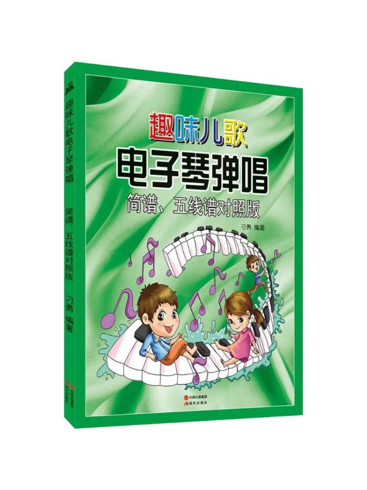 

Электронная клавиатура Book-Winshare Fun Nursery Rhymes для игры и пения: версия с простой и нотной (стaves) разметкой