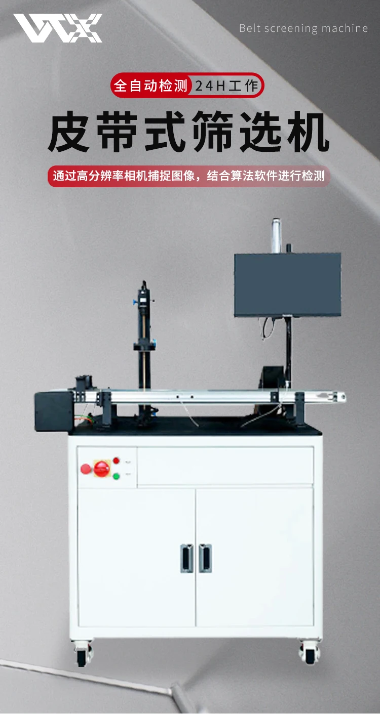 CCD visual inspection belt screening machine optical AI sorting automatic positioning system