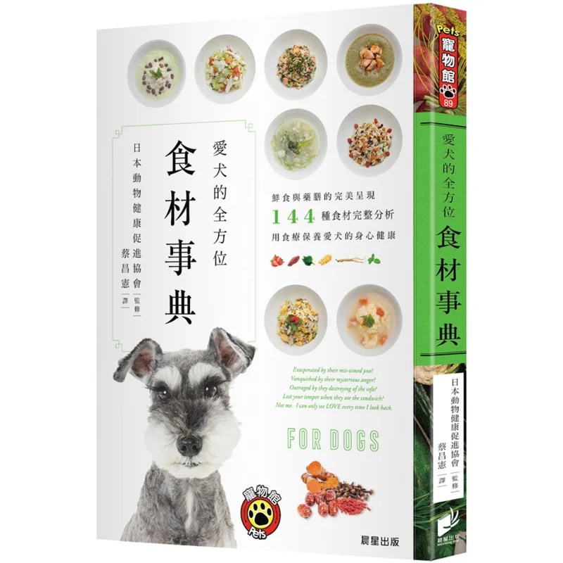 A Comprehensive Food Encyclopedia For Your Dog A Perfect Presentation Of Fresh Food And Medicinal Cuisine A Complete Analysis Of