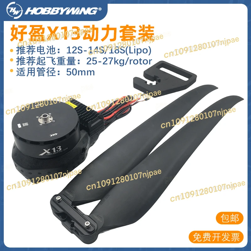 

Силовой комплект Haoying X13, сельскохозяйственная медицина, комплект питания для защиты растений, 200 А, ESC, 56-дюймовое весло