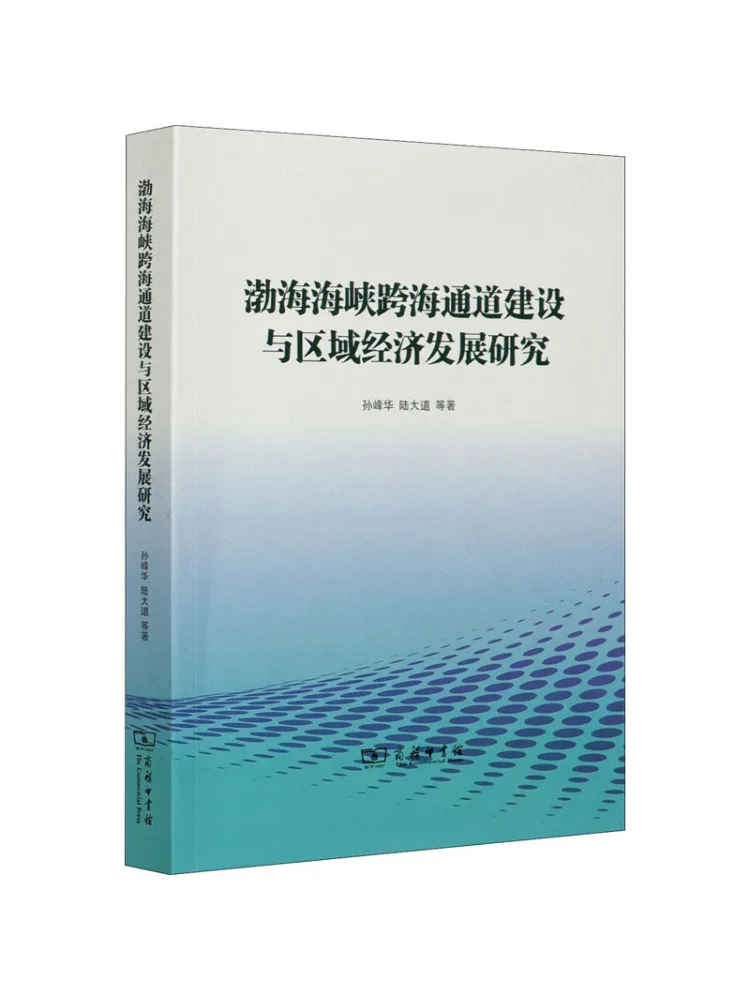 

Книга-Winshare Research on the Construction Of Bohai Channel Cross Strait Channel и Regional Economic Development