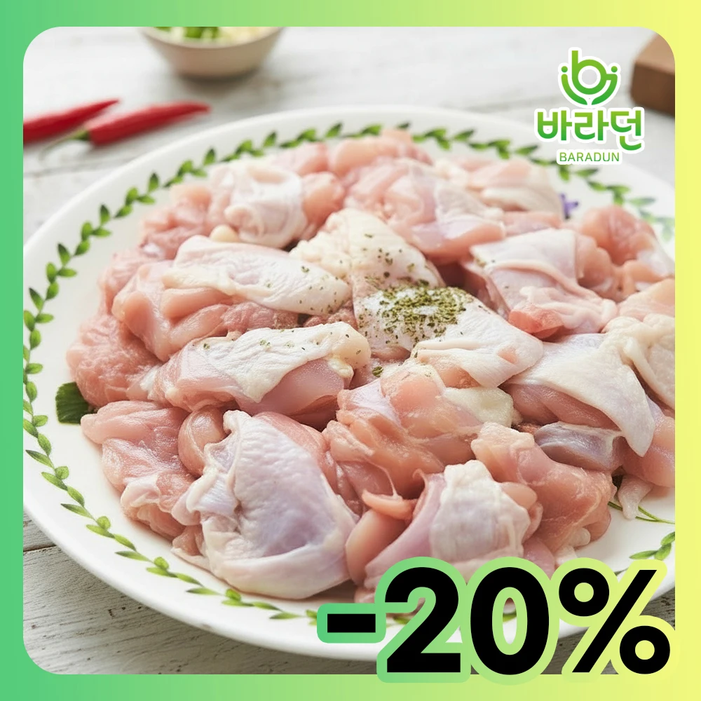 바라던 요리가 편해지는 브라질산  냉동  닭다리살  닭정육 2KG