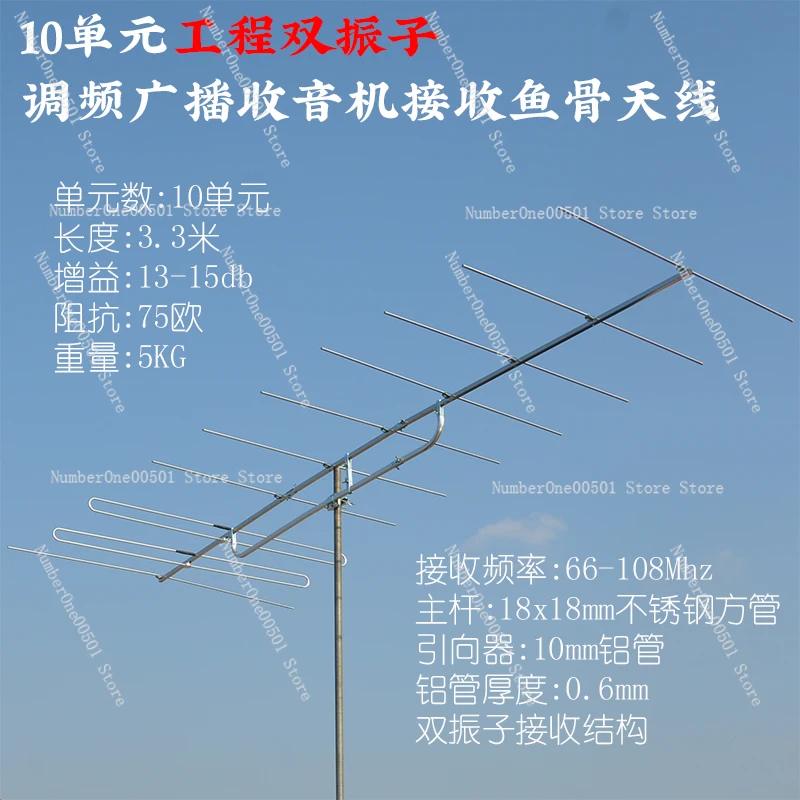 High Gain Remote Receive Directional FM Radio 10 Unit Yagi FM Antenna Outdoor Dersen Jungle