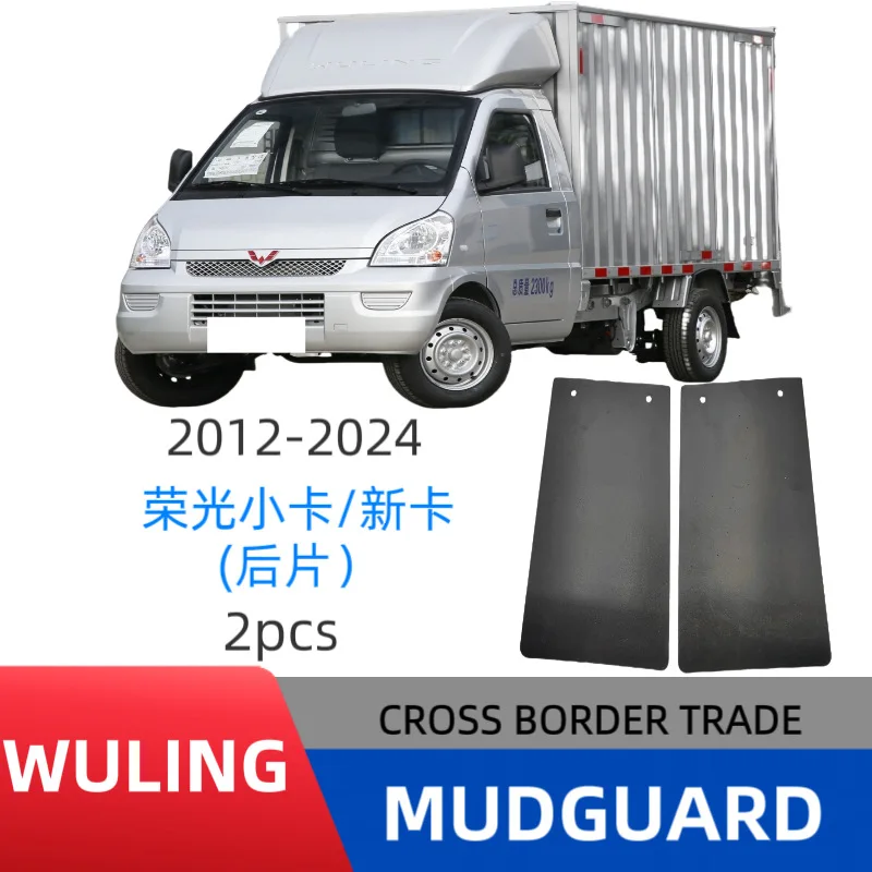 Suitable for Wuling Rongguang Cargo Rear Mud Flaps 2PCS Car Splash Guards Fender Protectors