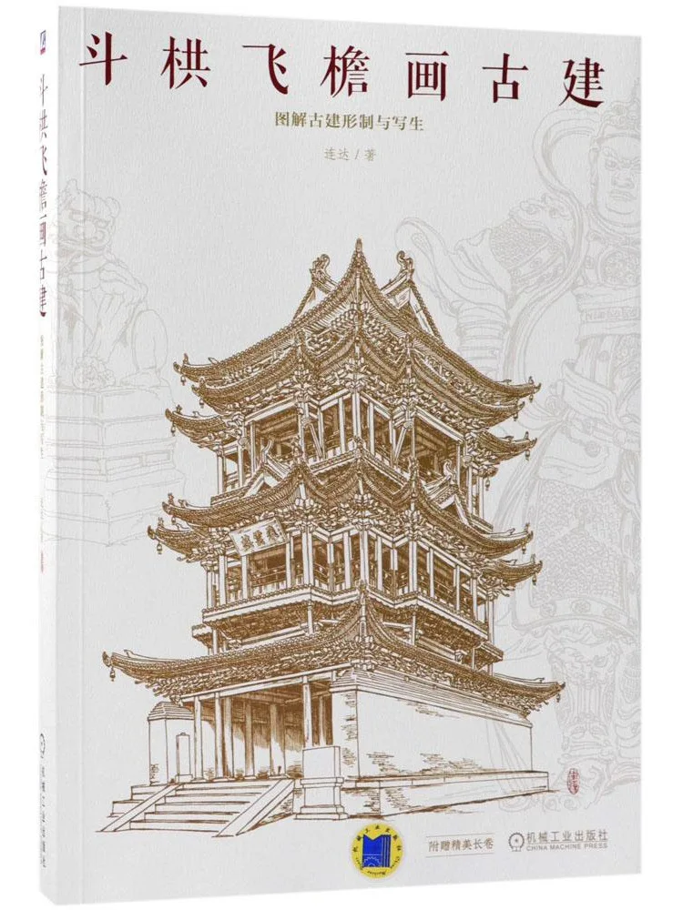 Book-Winshare Dougang and Eaves Painting in Ancient Architecture Illustrated Guide To Ancient Architectural Forms and Sketching