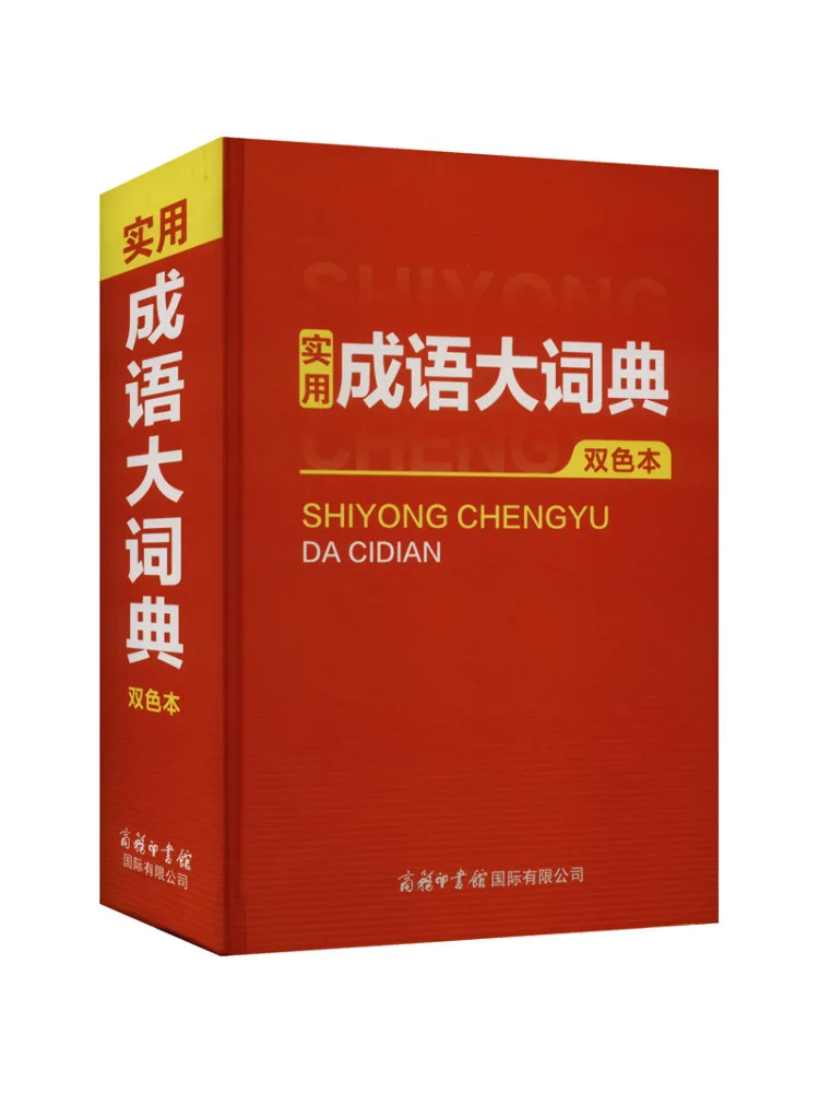 

Book-Winshare Practical Idiom Dictionary Two Color Edition