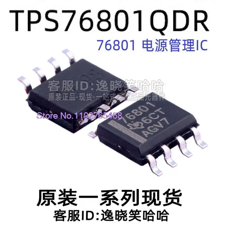 

76801 TPS76801 TPS76801QDR TPS76801QD Datasheet - Electronic Component for Professional Use