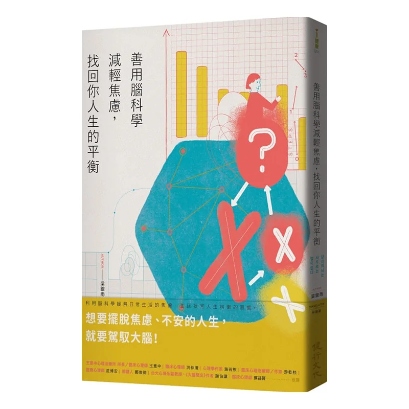 Make Good Use Of Brain Science To Relieve Anxiety And Regain The Balance In Your Life Liang Yinyu Hiking 9789869908382 Book