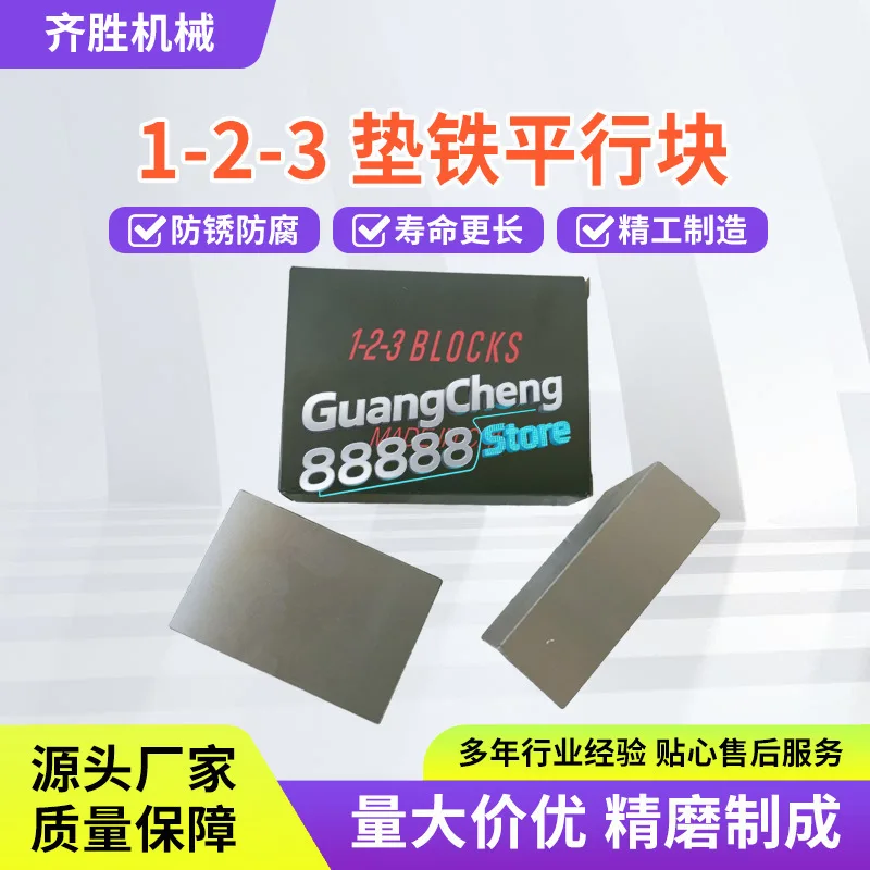 1-2-3 non-porous pad iron, parallel pad, vice parallel plate and other high pad iron