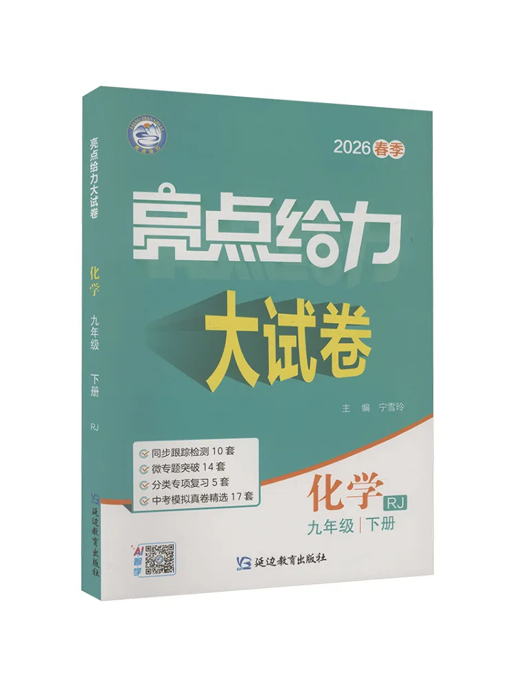 Book-Winshare Al Chemistry Curriculum Standard 9 People's Education Press Edition Highly Effective Test Papers