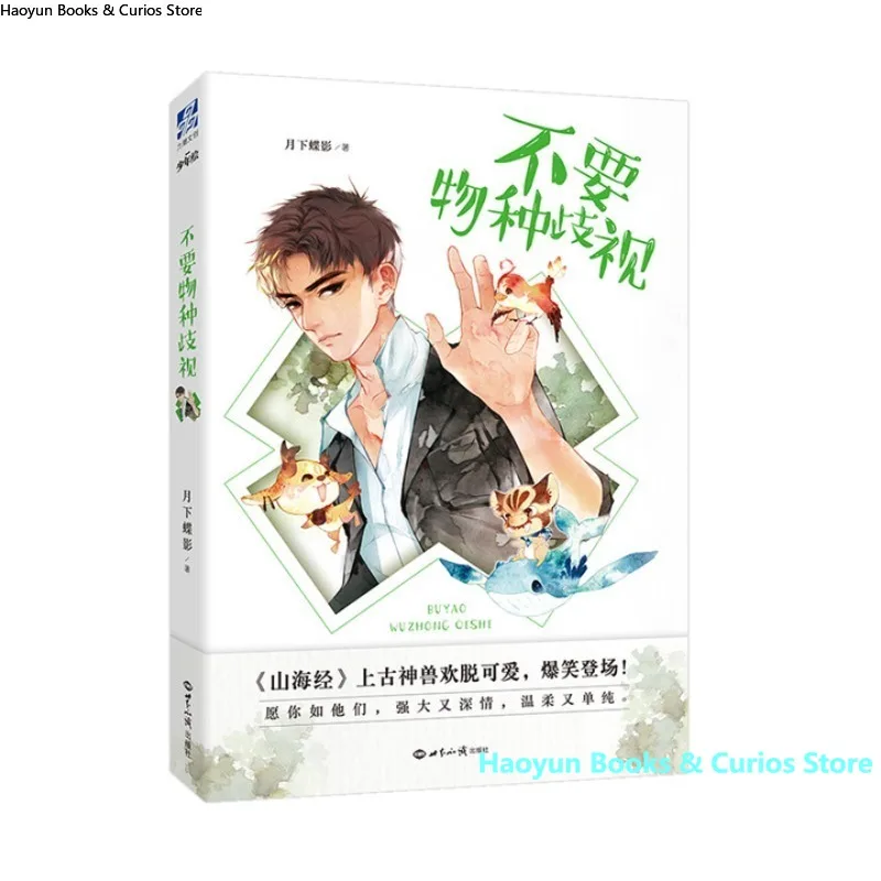 

Бу Яо Ву Чжун Ци Ши ВолшебствоNovel