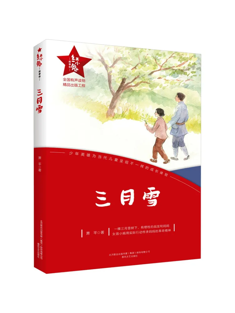 Book-Winshare March Snow Red Little Ghost Story Club #1