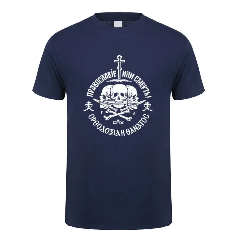 Russische Orthodoxe Kirche Union Orthodoxie Oder Tod T Shirt Sommer Männer Kurzarm Baumwolle T-shirts Tops OT-041