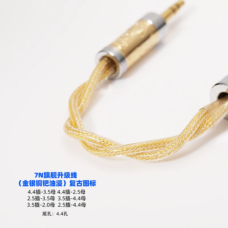 Lossless flagship (gold silver copper) palladium plated upgrade line conversion line extension line 4.4mm-3.5mm 3.5-4.4mm