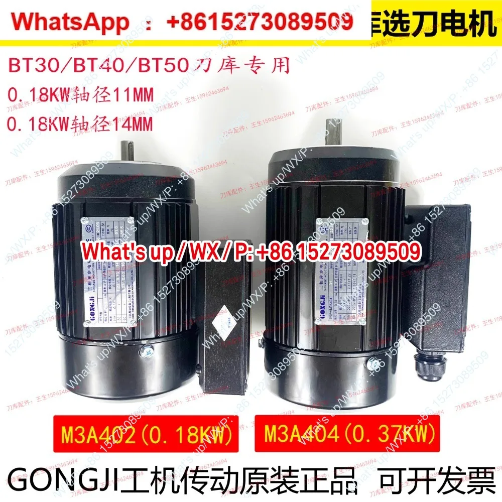 M3A402/404 German large knife magazine cutter head motor 0.37KW three asynchronous electric arm motor
