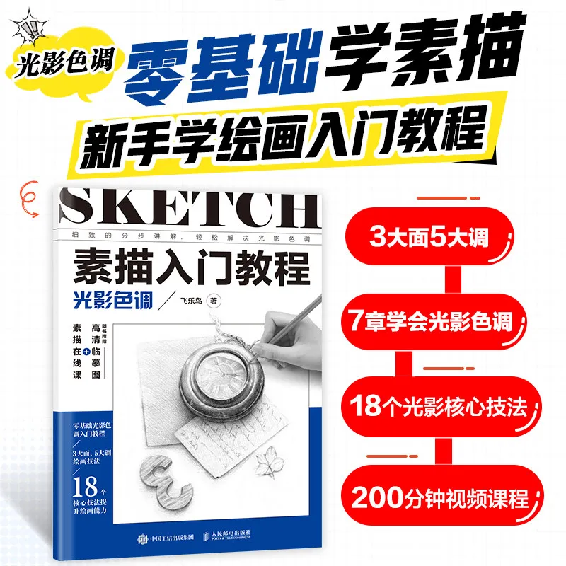 Introduction to Sketching Tutorial - Light and Color Tones - Basic Sketching Tutorial - Introduction to Sketching Books