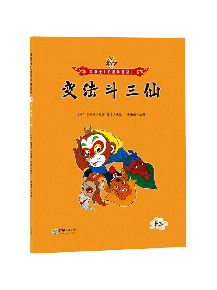

Книга-руководство Winshare: Monkey King Pinyin Edition. Новые методы, чтобы победить Трех Бессмертных.